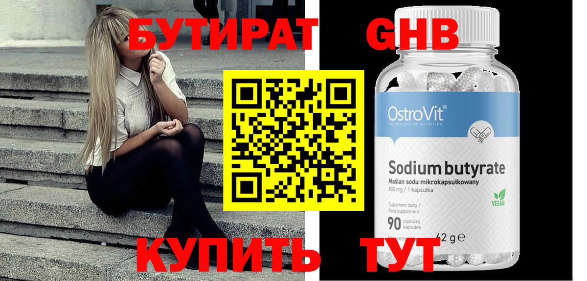 Барнаул  Бутират вода  Вход с VPN 