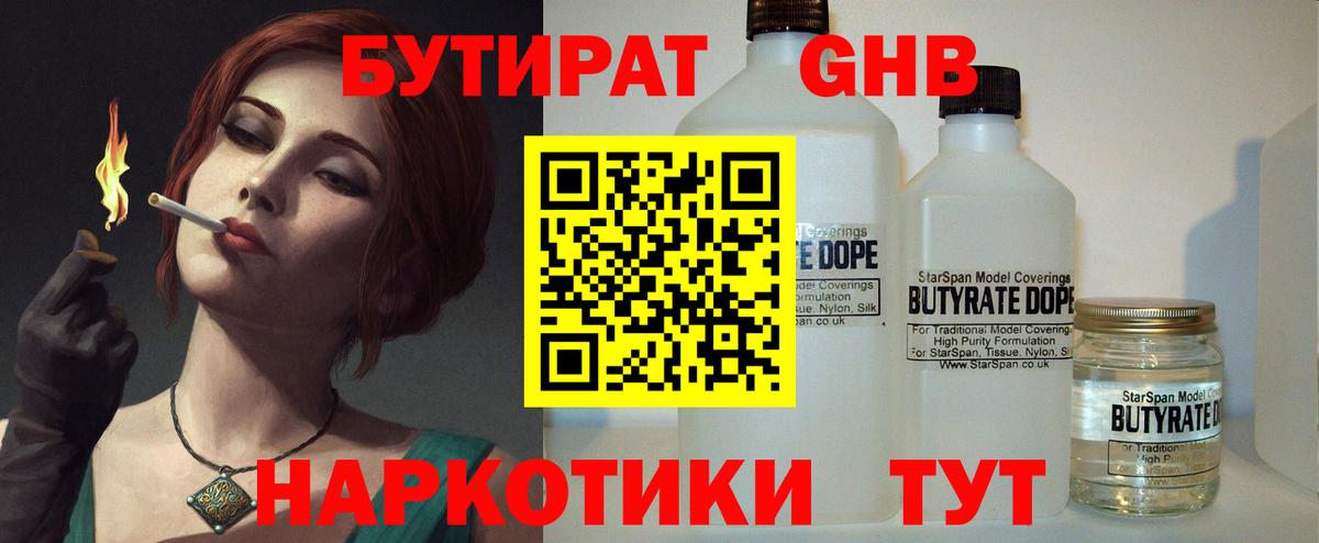 БУТИРАТ BDO Барнаул