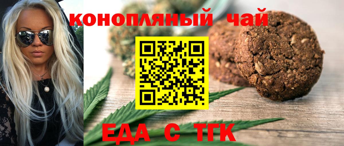 Печенье с ТГК марихуана Барнаул
