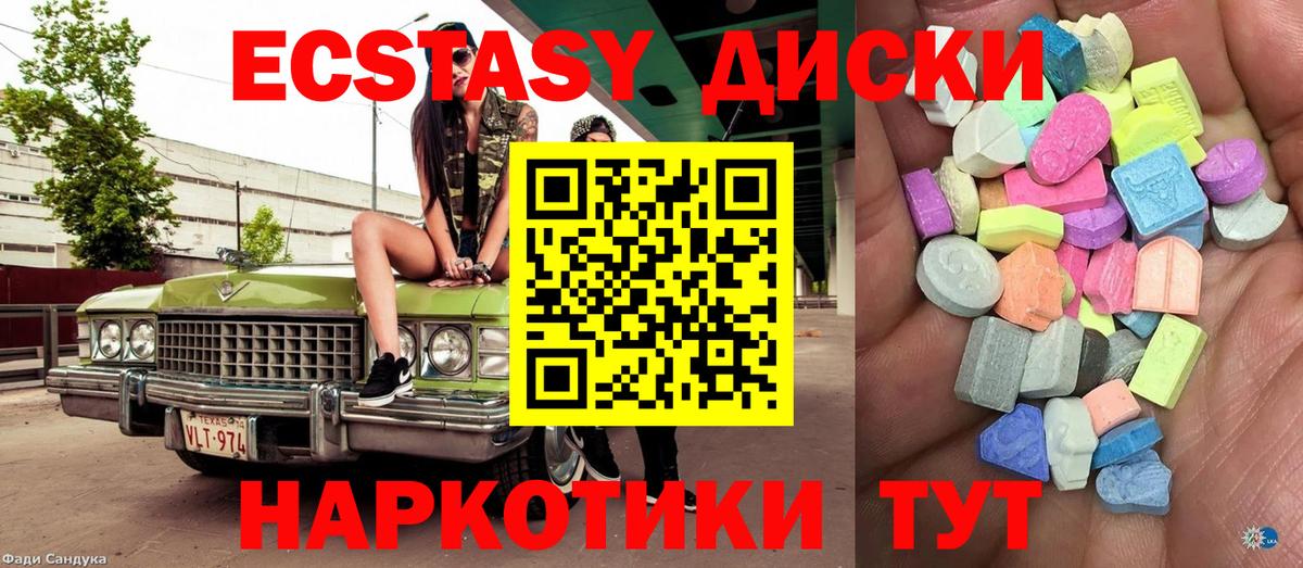 Ecstasy  Вход с VPN  Экстази диски  Барнаул  Ecstasy 300 mg 