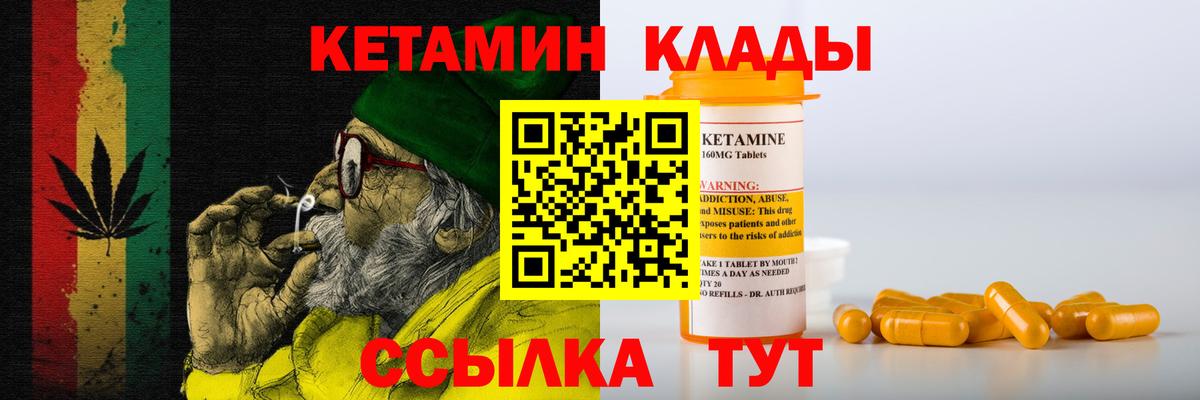 КЕТАМИН VHQ  Вход с VPN  Барнаул 