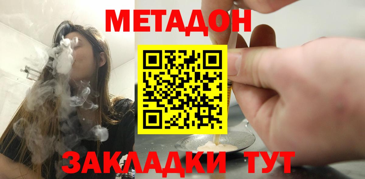 МЕТАДОН мёд  гидра ССЫЛКА  Метадон мёд  Барнаул  Вход с VPN 