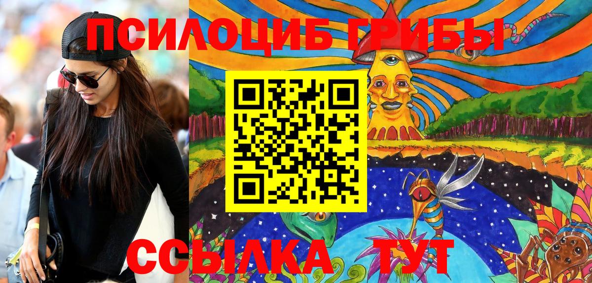 Псилоцибиновые грибы мухоморы  Вход с VPN  Барнаул 